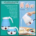 کتری برقی مدل تاشو گنجایش 0.6 لیتر