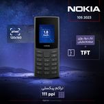 گوشی موبایل نوکیا مدل 105 مدل 2023 دو سیم‌ کارت