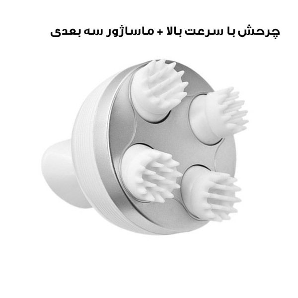 ماساژور سر برقی