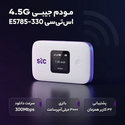 مودم جیبی 4.5G اس تی سی مدل E5785-330 با باتری 3000 میلی‌آمپرساعت، پشتیبانی از 32+1 کاربر، وای‌فای دوبانده 2.4 و 5 گیگاهرتز