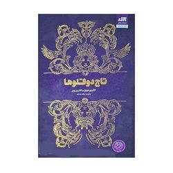 کتاب تاج دو قلوها نشر کتاب مجازی