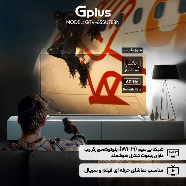 تلویزیون 65 اینچ ال ای دی هوشمند جی پلاس مدل GTV-65SU788NP