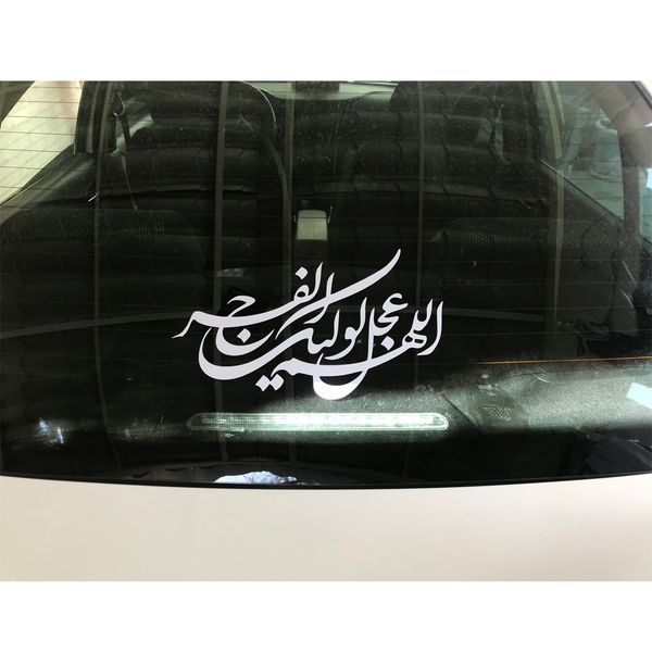 برچسب بدنه خودرو طرح اللهم عجل لولیک الفرج کد MM100