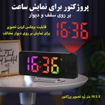 ساعت رومیزی دیجیتال پروژکتوردار
