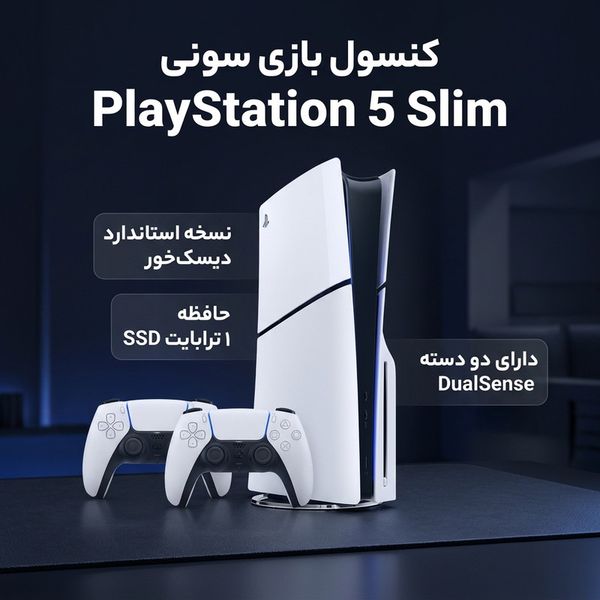 کنسول بازی سونی مدل PlayStation 5 Slim ظرفیت یک ترابایت ریجن 2016A اروپا به همراه دسته اضافی