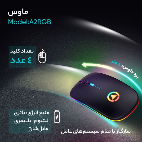 ماوس مدل A2RGB