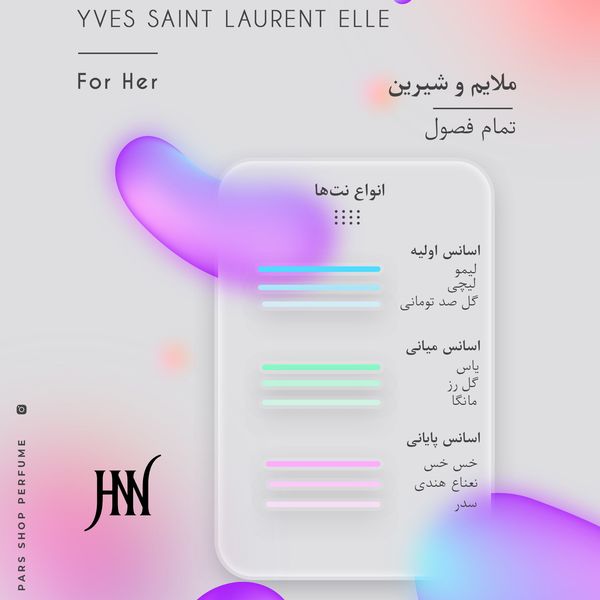 ادکلن ایف سن لورن اله 100 میل جانوین (جکوین) Yves Saint Laurent elle Johnwin