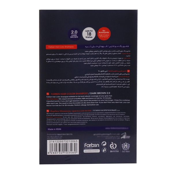 شامپو رنگ مو فاربن شماره 2.0 حجم 150 میلی لیتر رنگ قهوه ای خیلی تیره مجموعه 2 عددی