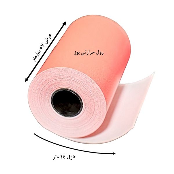 کاغذ پرینتر حرارتی پوز پایتخت رول مدل Pos R14 بسته 30 عددی