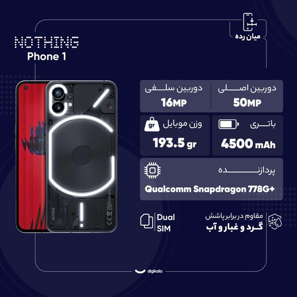 گوشی موبایل ناتینگ مدل Phone 1 دو سیم کارت ظرفیت 256 گیگابایت و رم 8 گیگابایت