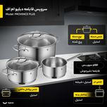 سرویس قابلمه 9 پارچه دبلیو ام اف مدل PROVENCE PLUS