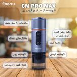 قهوه ساز مسافرتی