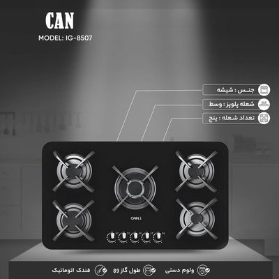 اجاق گاز صفحه‌ای پنج شعله کن مدل IG - 8507