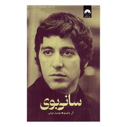 کتاب سانی بوی اثر آل پاچینو ترجمه هوشیار تهرانی نشر میلکان