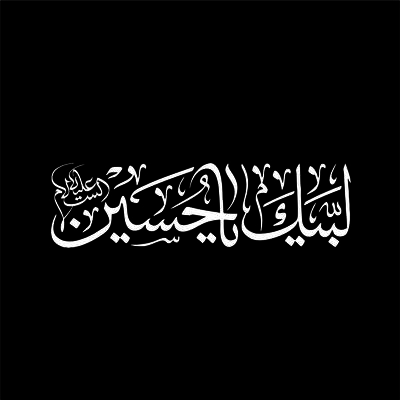برچسب بدنه خودرو لیزارد مدل مذهبی طرح لبیک یا حسین کد LZD-185