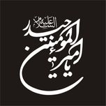 برچسب بدنه خودرو لیزارد مدل مذهبی طرح امیرالمومنین حیدر کد LZD-110