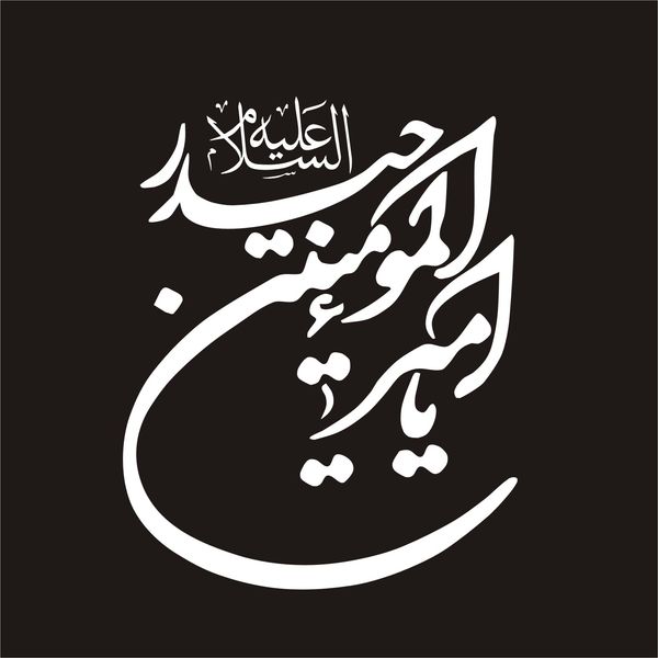 برچسب بدنه خودرو لیزارد مدل مذهبی طرح امیرالمومنین حیدر کد LZD-110