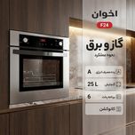 فر توکار اخوان مدل F24