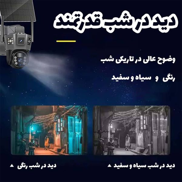 دوربین خورشیدی سه لنز سیمکارتی v380 pro