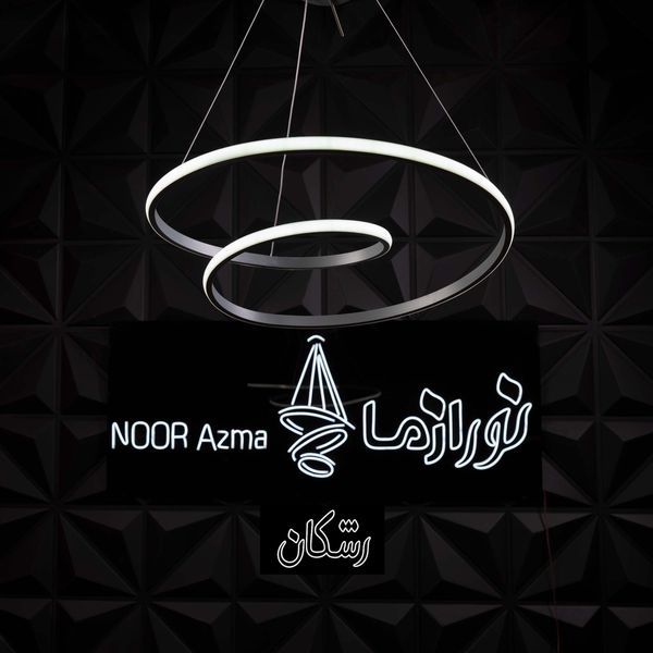 لوستر آویزمدرن شاهان مدل tudeli/circle