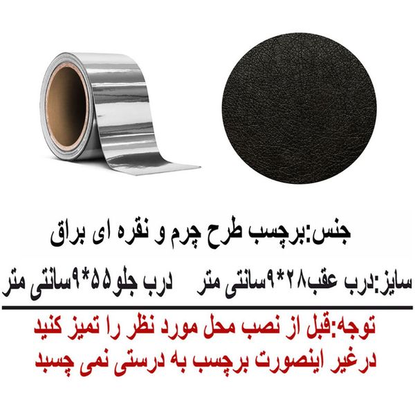 برچسب بدنه خودرو اسپرت غدیر مدل CH NO YA59 A43مناسب برای برلیانس H320 بسته 4 عددی