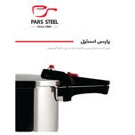 زودپز پارس استیل مدل کف سه لایه گنجایش 3 لیتر