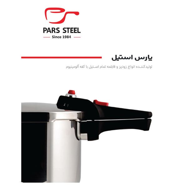 زودپز پارس استیل مدل کف سه لایه گنجایش 3 لیتر