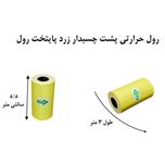 لیبل حرارتی زرد پایتخت رول مدل LA3Y بسته 5 عددی