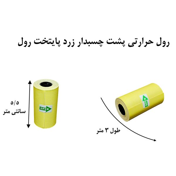 لیبل حرارتی زرد پایتخت رول مدل LA3Y بسته 5 عددی
