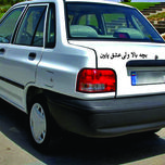 برچسب بدنه خودرو ونگارد مدل بچه بالا کد 122