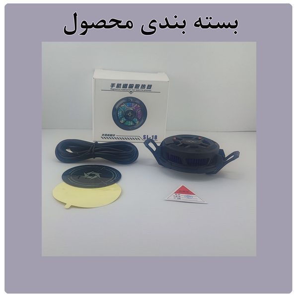 خنک کننده گوشی