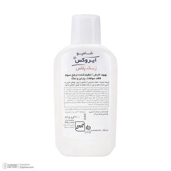 شامپو مو ایروکس مدل زینک پلاس مخصوص شوره چرب حجم 200 میلی لیتر