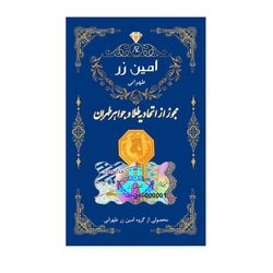 سکه گرمی طلا 18 عیار امین زر مدل‌ 0/03