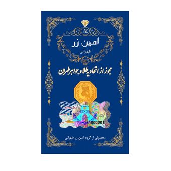 سکه گرمی طلا 18 عیار امین زر مدل‌ 0/03