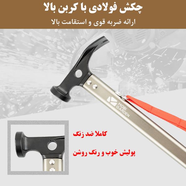 چکش موبی گاردن مدل NX20671023 وزن 374 گرم