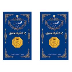 شمش طلا 18 عیار امین زر بسته 2 عددی