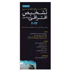 کتاب راهنمای جیبی تشخیص افتراقی چرچیل