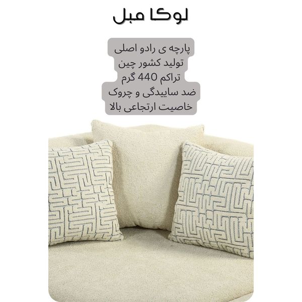 مبل ال 7 نفره لوکا مبل مدل آنیتا