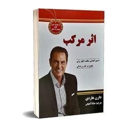 کتاب اثر مرکب