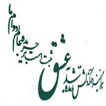 دیوارکوب آرتافرین مدل شعر هرگز نمیرد آنکه دلش زنده شد به عشق xثبت است بر جریده عالم دوام ما