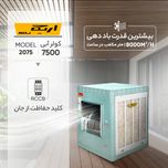 کولر آبی 7500 ارج مدل 2075