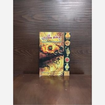 کتاب چشم طلایی دفینه یابی مرجع علائم و نشانه ها