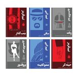 بازی سوء قصد