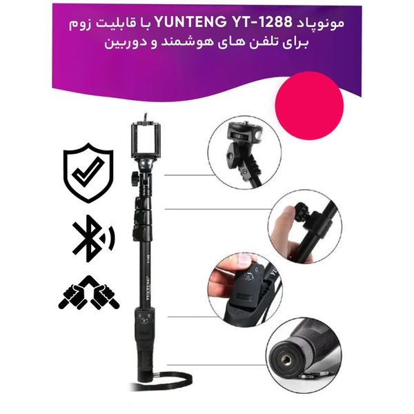 پایه مونوپاد یانتنگ مدل YT-1288 به همراه ریموت با قابلیت Zoom