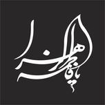 برچسب بدنه خودرو لیزارد مدل مذهبی طرح فدک کد LIRD002