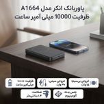 پاوربانک انکر مدل A1664 ظرفیت 10000 میلی آمپر ساعت