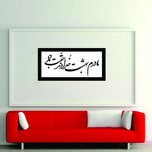 تابلو مدل کالیگرافی مادر بهشت خداوند حقت باد