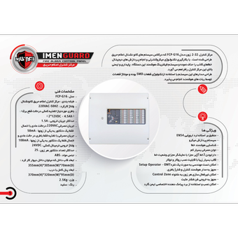 مرکز کنترل 8 زون ایمن گارد مدل FCP-G16