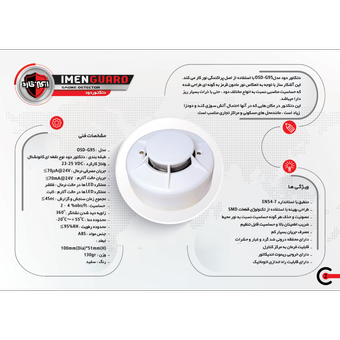 دتکتور دود ایمن گارد مدل OSD-G95