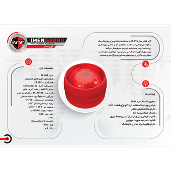 آژیر فلاشر ایمن گارد مدل AF-G95